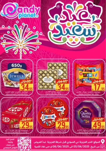 Special Offers من كاندي بلانيت